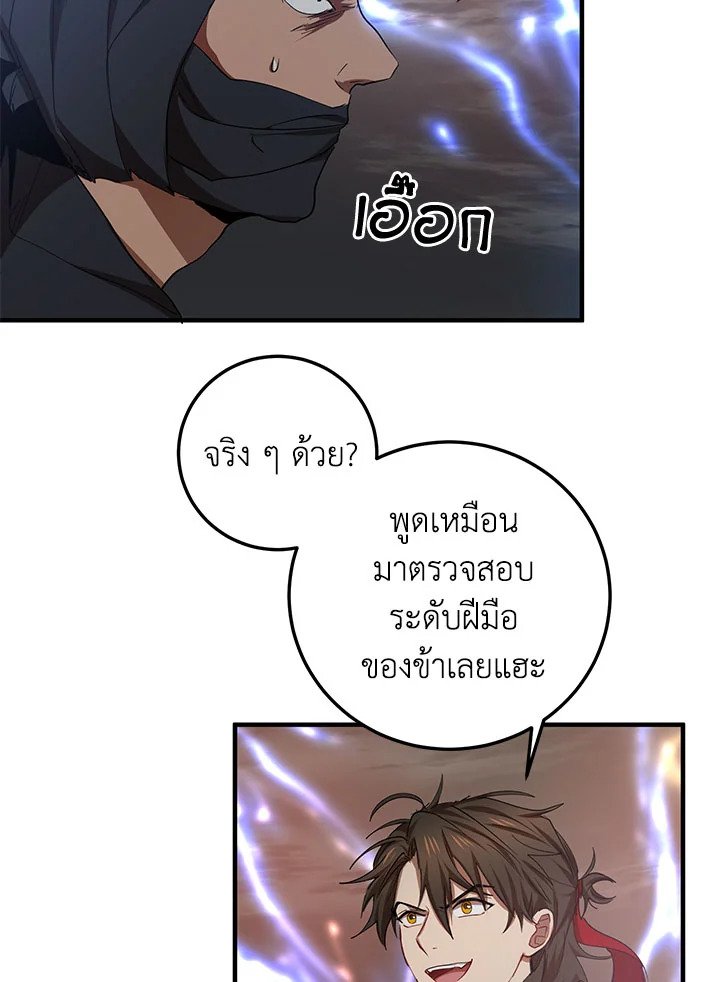 Path of the Shaman ตอนที่ 49 68