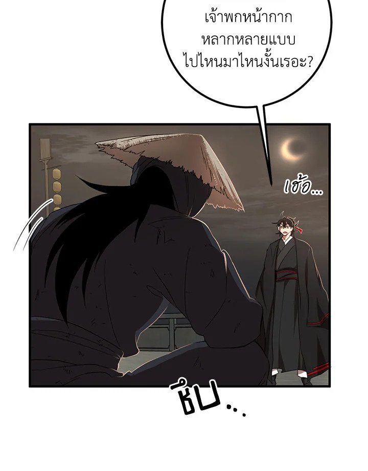 Path of the Shaman ตอนที่ 49 63