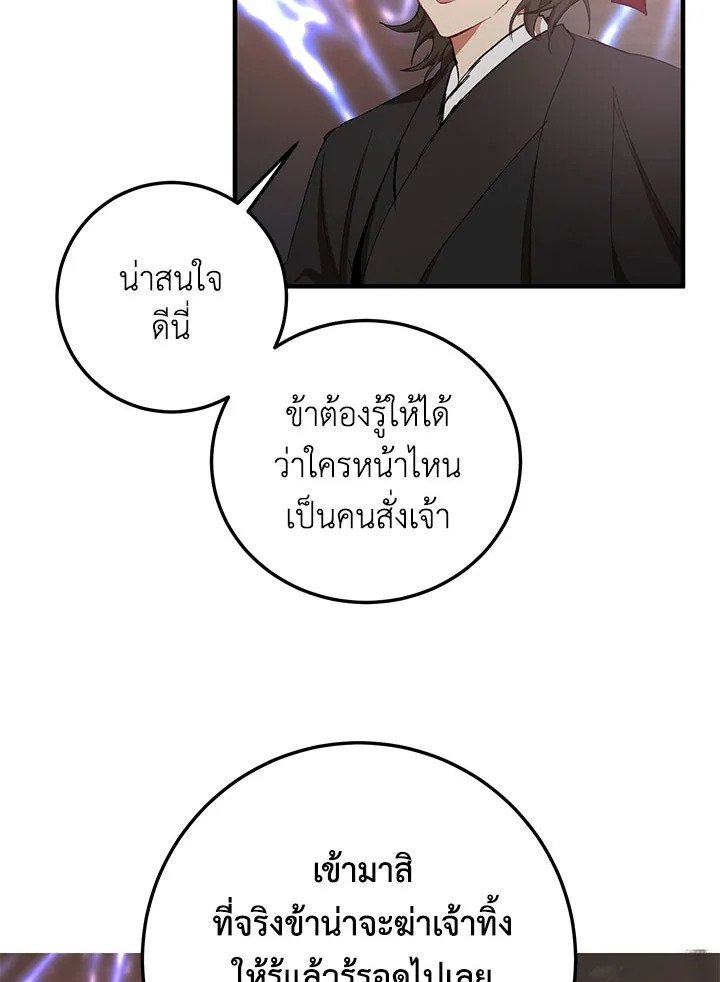 Path of the Shaman ตอนที่ 49 69