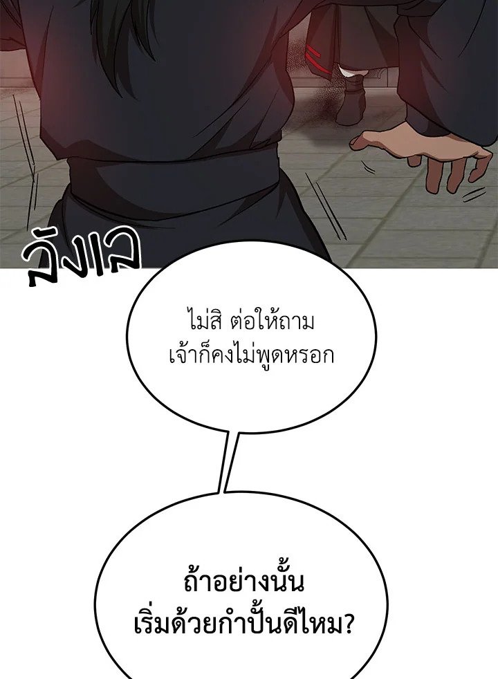 Path of the Shaman ตอนที่ 49 71