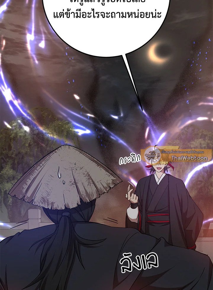 Path of the Shaman ตอนที่ 49 70