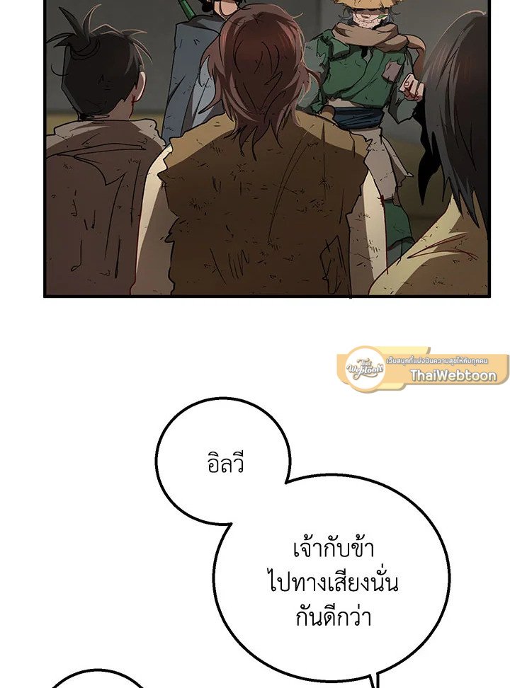 Path of the Shaman ตอนที่ 49 79