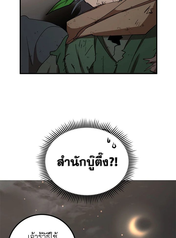 Path of the Shaman ตอนที่ 49 85