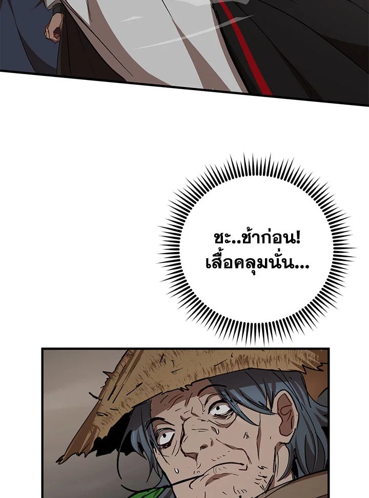 Path of the Shaman ตอนที่ 49 84