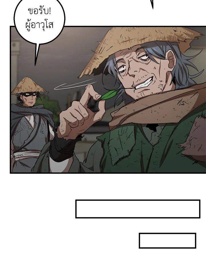 Path of the Shaman ตอนที่ 49 80