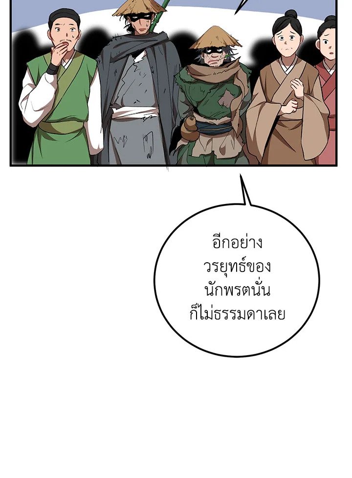 Path of the Shaman ตอนที่ 49 92