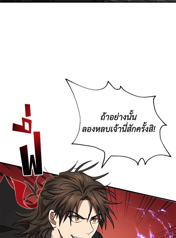 Path of the Shaman ตอนที่ 49 87