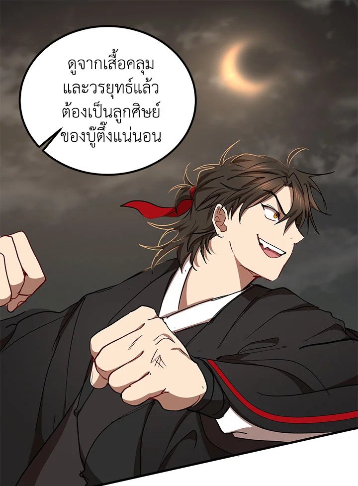 Path of the Shaman ตอนที่ 49 91
