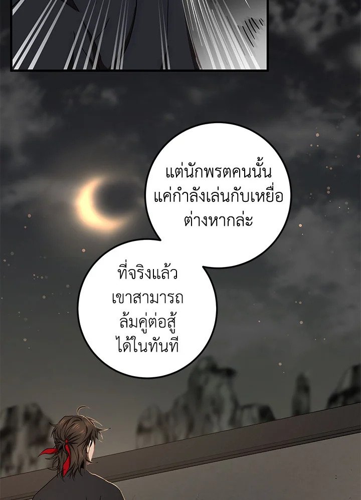 Path of the Shaman ตอนที่ 50 8