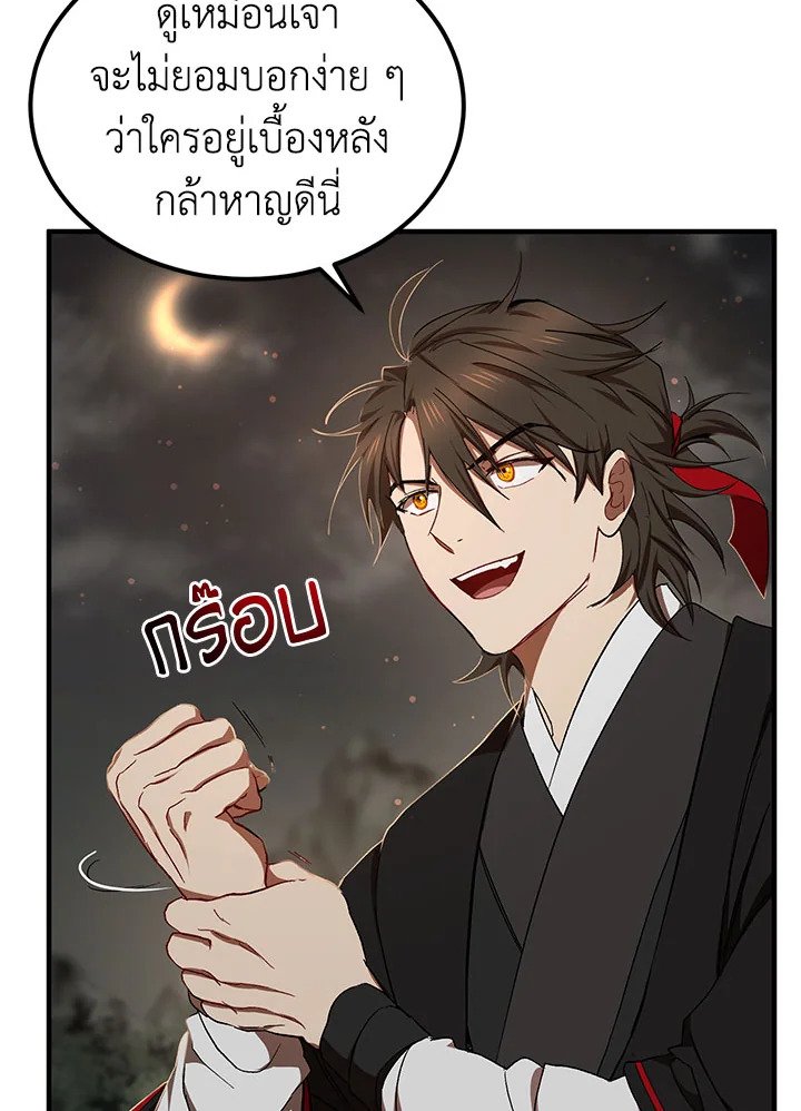 Path of the Shaman ตอนที่ 50 10