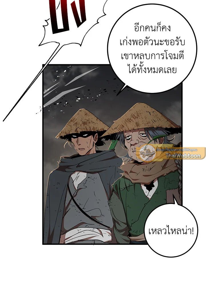 Path of the Shaman ตอนที่ 50 6