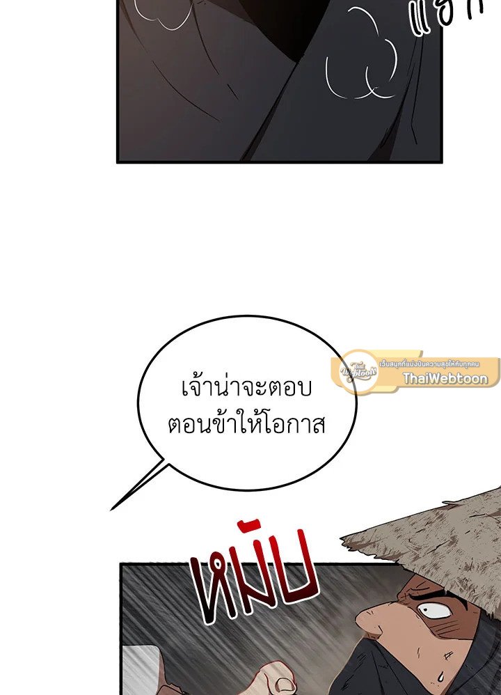 Path of the Shaman ตอนที่ 50 12