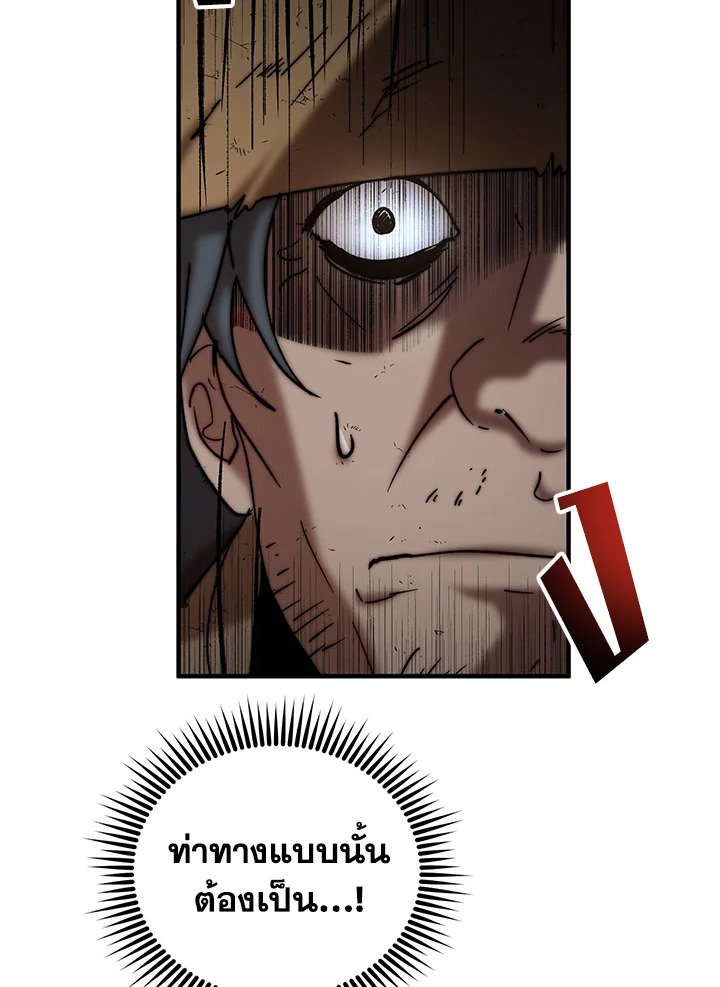 Path of the Shaman ตอนที่ 50 18