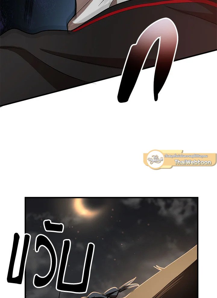 Path of the Shaman ตอนที่ 50 26