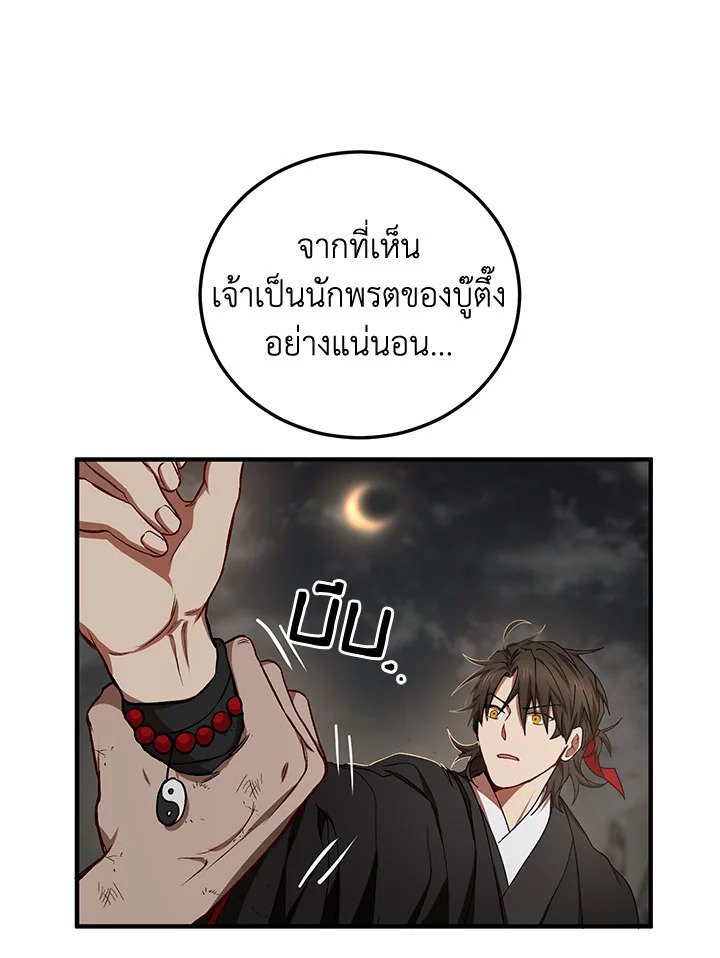 Path of the Shaman ตอนที่ 50 30