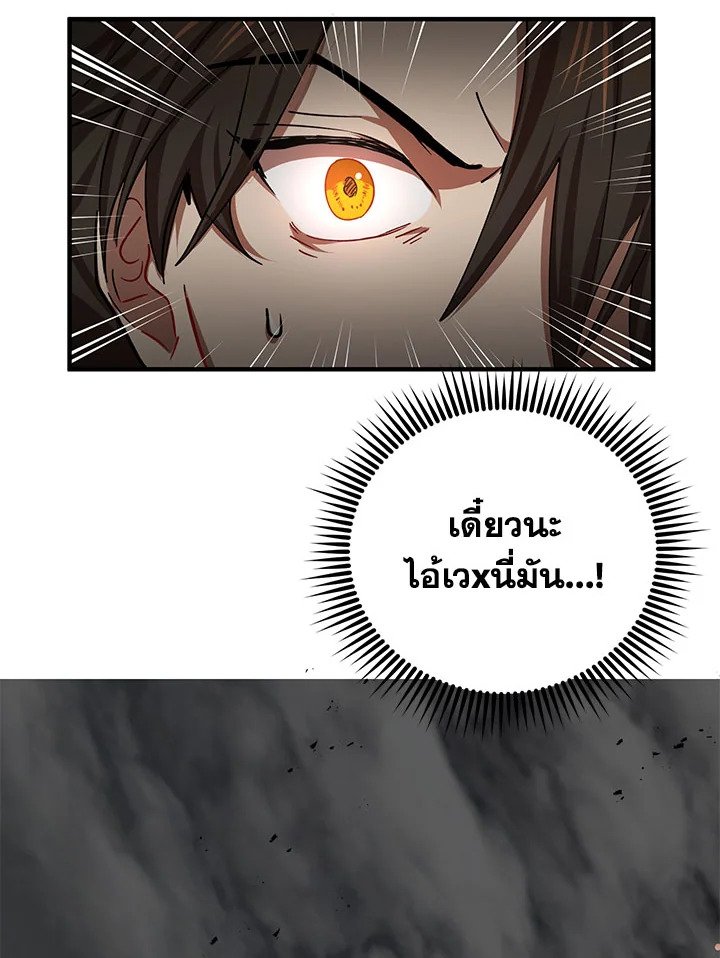 Path of the Shaman ตอนที่ 50 36
