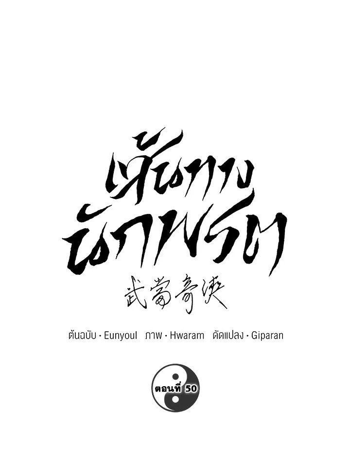 Path of the Shaman ตอนที่ 50 33