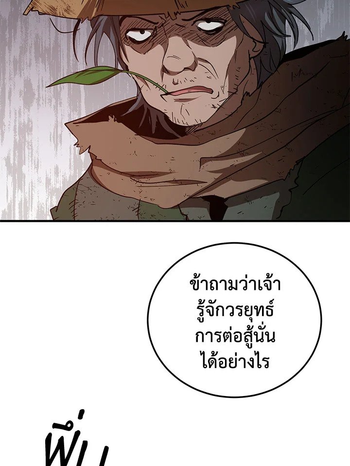 Path of the Shaman ตอนที่ 50 49