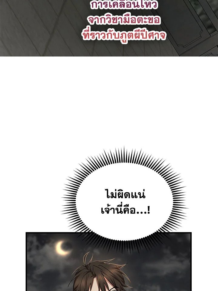 Path of the Shaman ตอนที่ 50 39