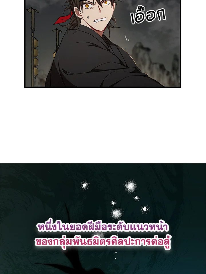 Path of the Shaman ตอนที่ 50 40