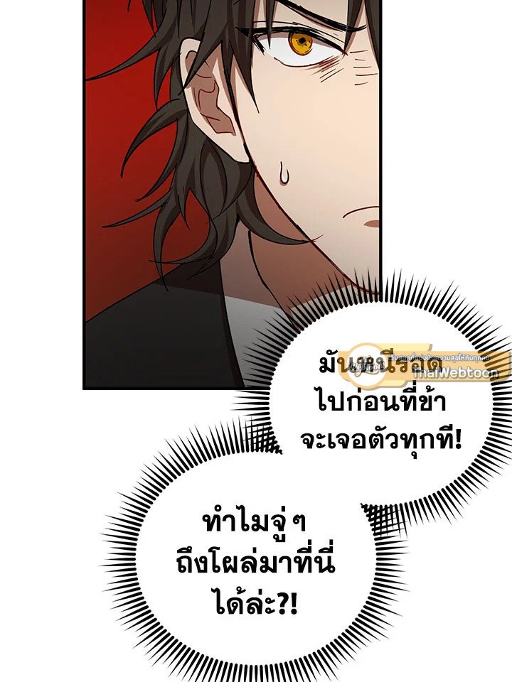 Path of the Shaman ตอนที่ 50 47
