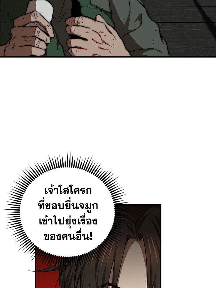 Path of the Shaman ตอนที่ 50 46