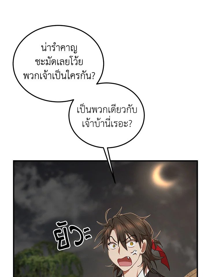 Path of the Shaman ตอนที่ 50 56