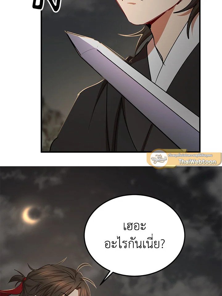 Path of the Shaman ตอนที่ 50 54