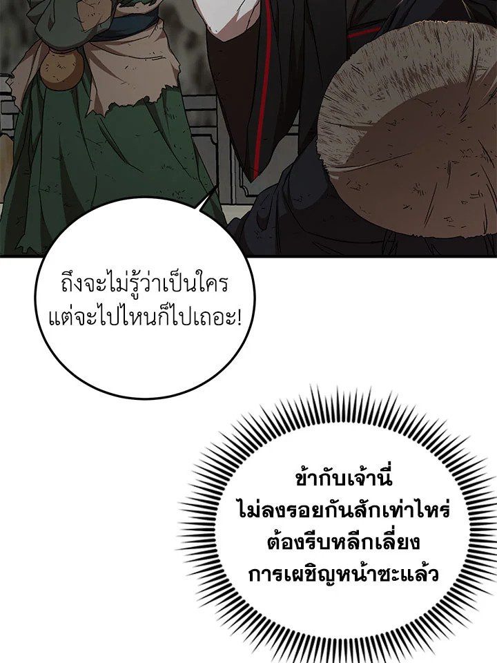 Path of the Shaman ตอนที่ 50 52