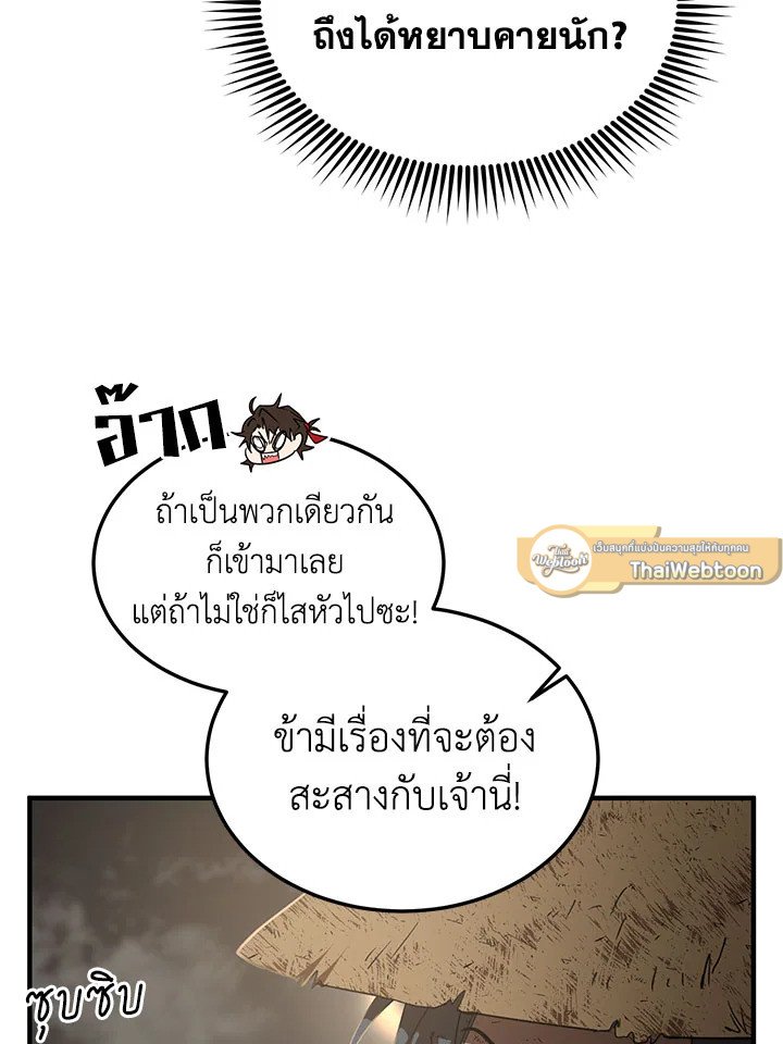 Path of the Shaman ตอนที่ 50 58
