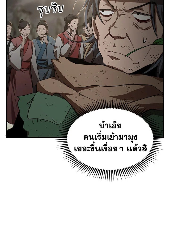 Path of the Shaman ตอนที่ 50 59