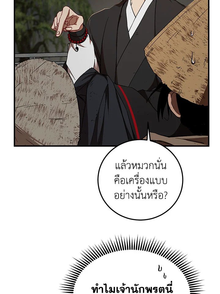Path of the Shaman ตอนที่ 50 57