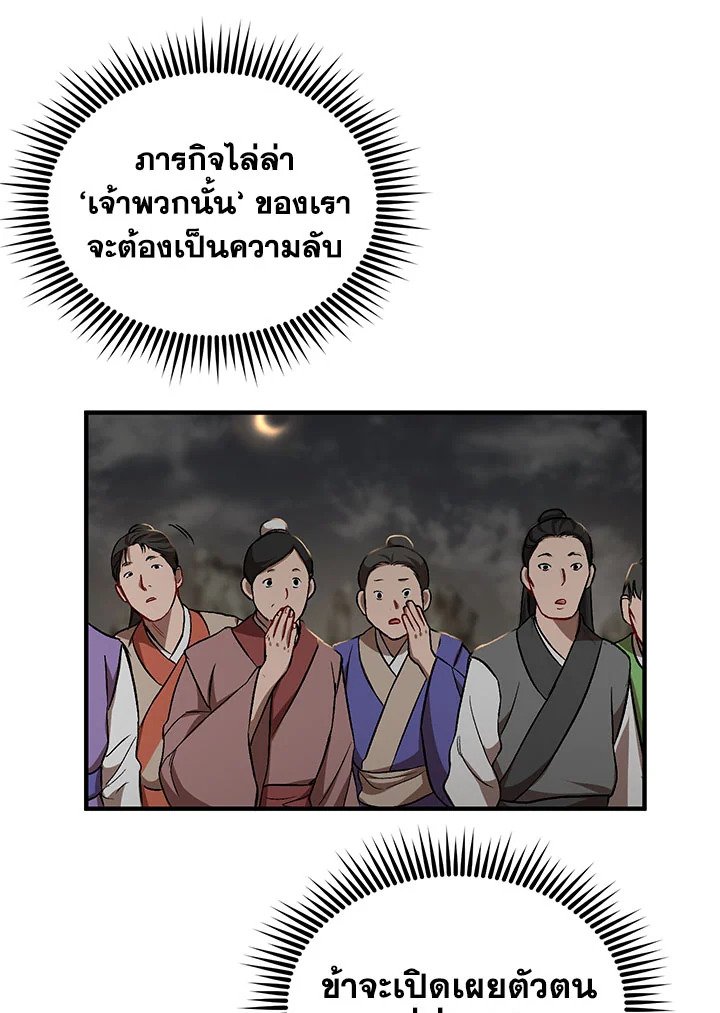 Path of the Shaman ตอนที่ 50 60