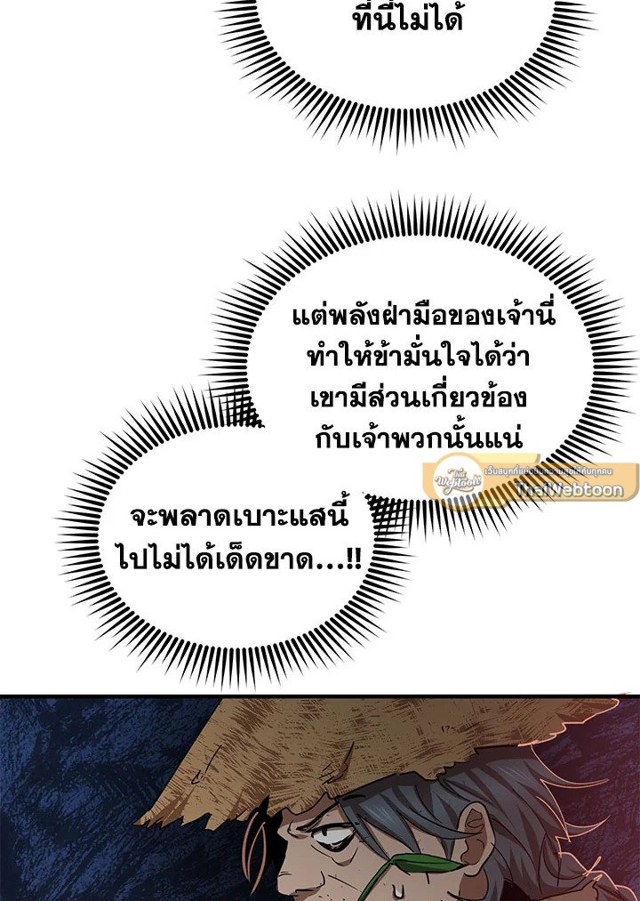 Path of the Shaman ตอนที่ 50 61