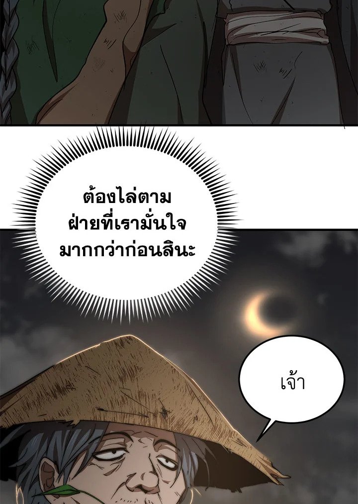 Path of the Shaman ตอนที่ 50 67