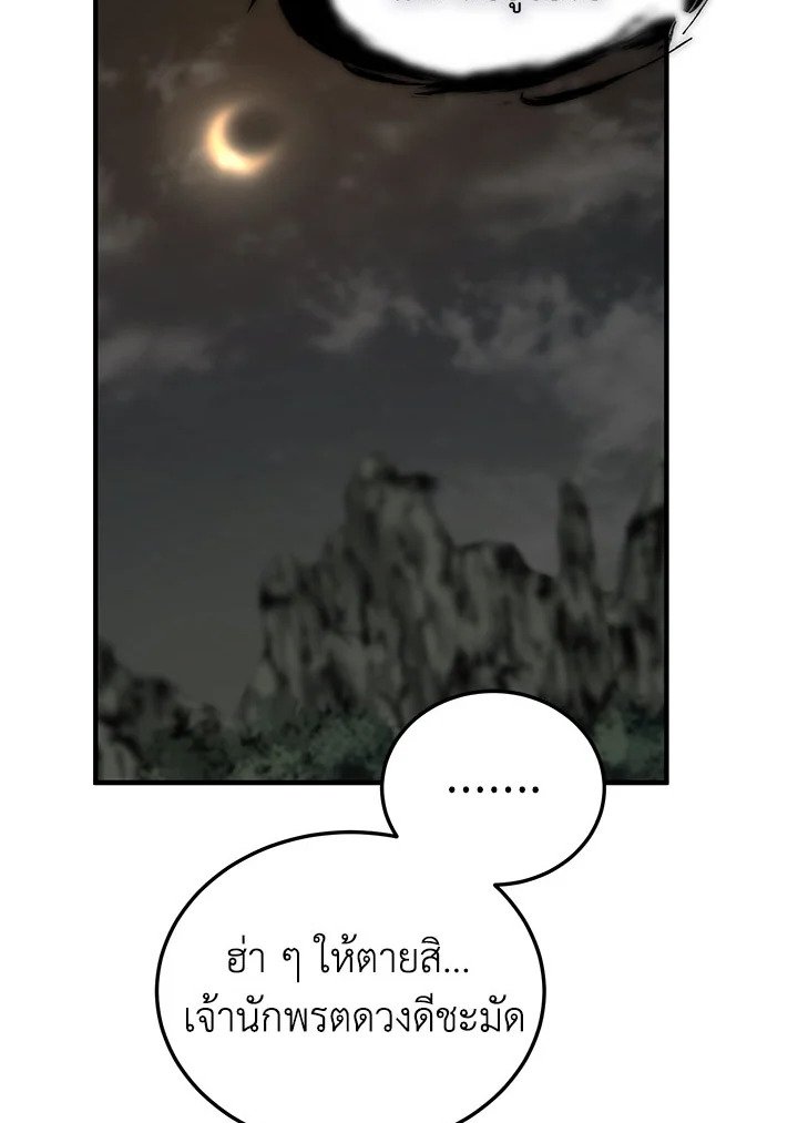 Path of the Shaman ตอนที่ 50 64