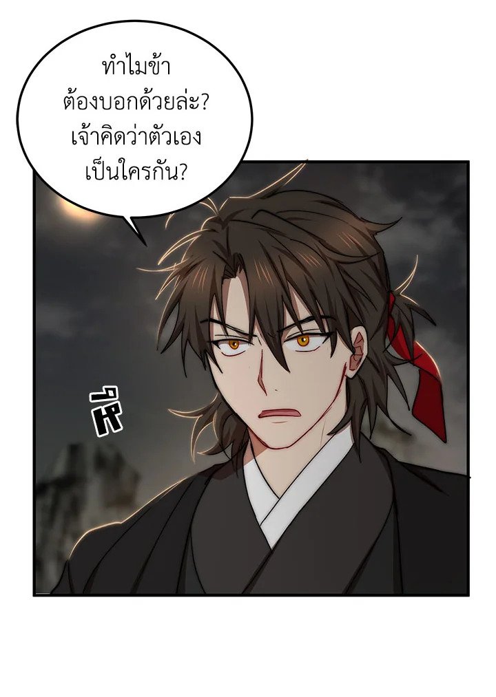 Path of the Shaman ตอนที่ 50 69