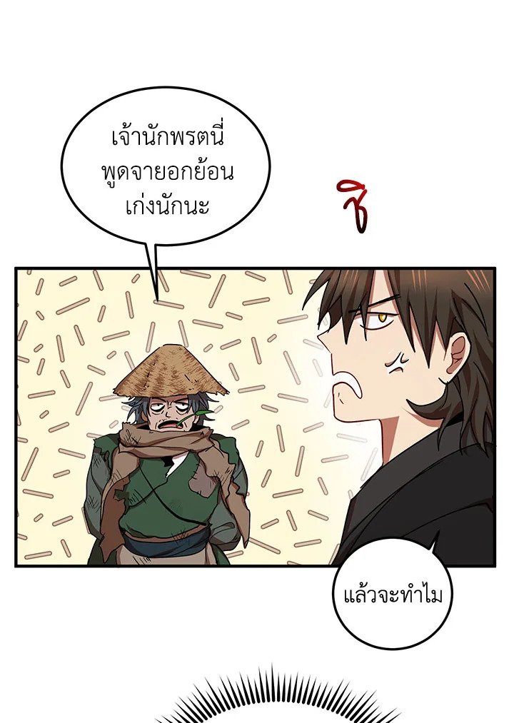 Path of the Shaman ตอนที่ 50 70