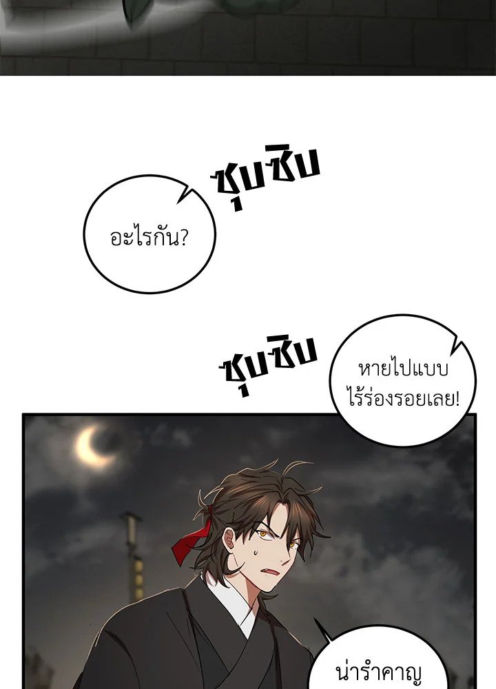 Path of the Shaman ตอนที่ 50 76