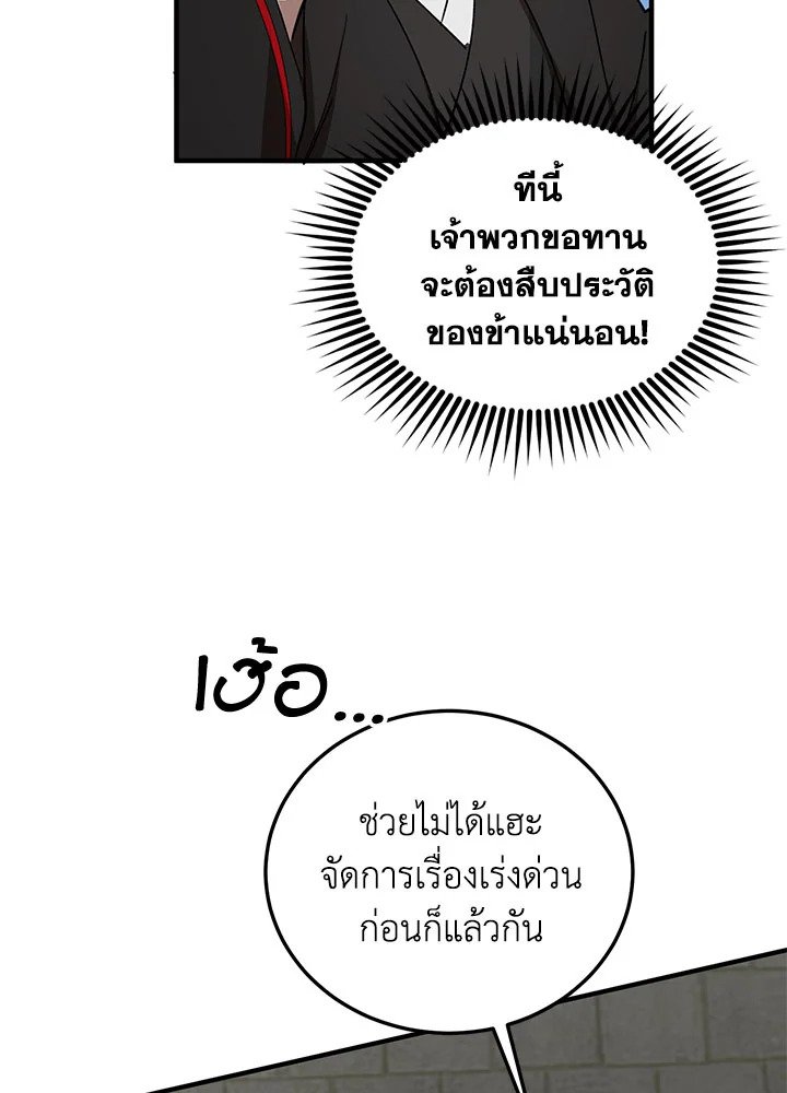 Path of the Shaman ตอนที่ 50 78
