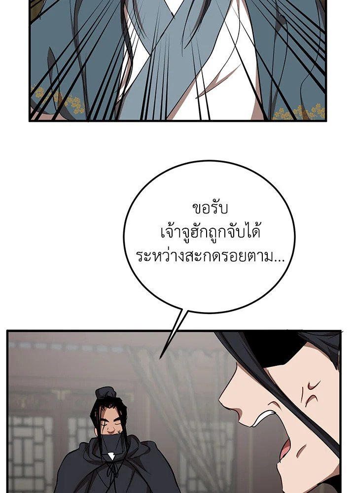 Path of the Shaman ตอนที่ 50 86
