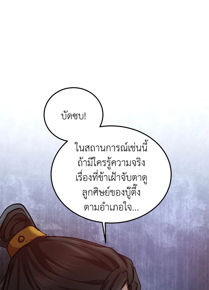 Path of the Shaman ตอนที่ 50 91