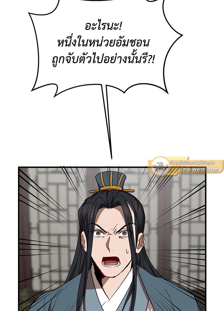 Path of the Shaman ตอนที่ 50 85