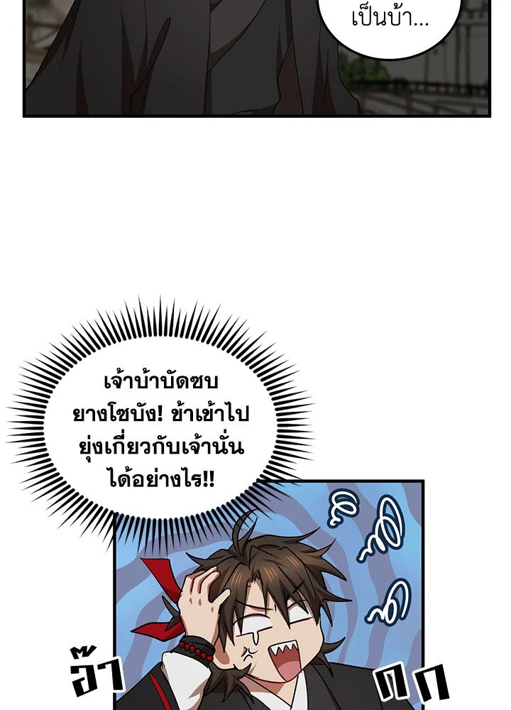 Path of the Shaman ตอนที่ 50 77