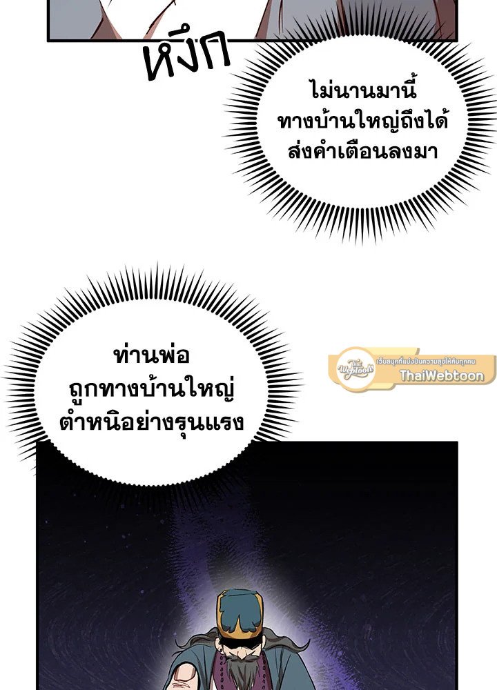 Path of the Shaman ตอนที่ 50 89