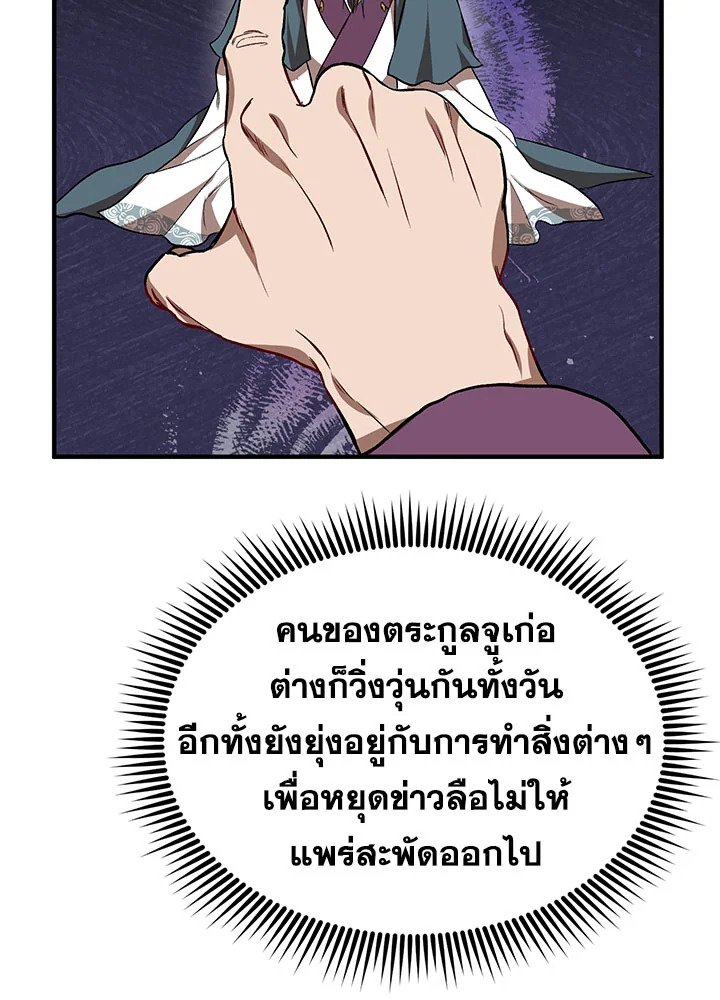 Path of the Shaman ตอนที่ 50 90