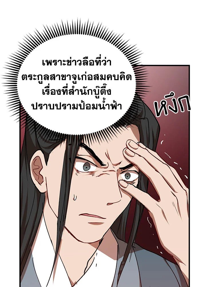 Path of the Shaman ตอนที่ 50 88
