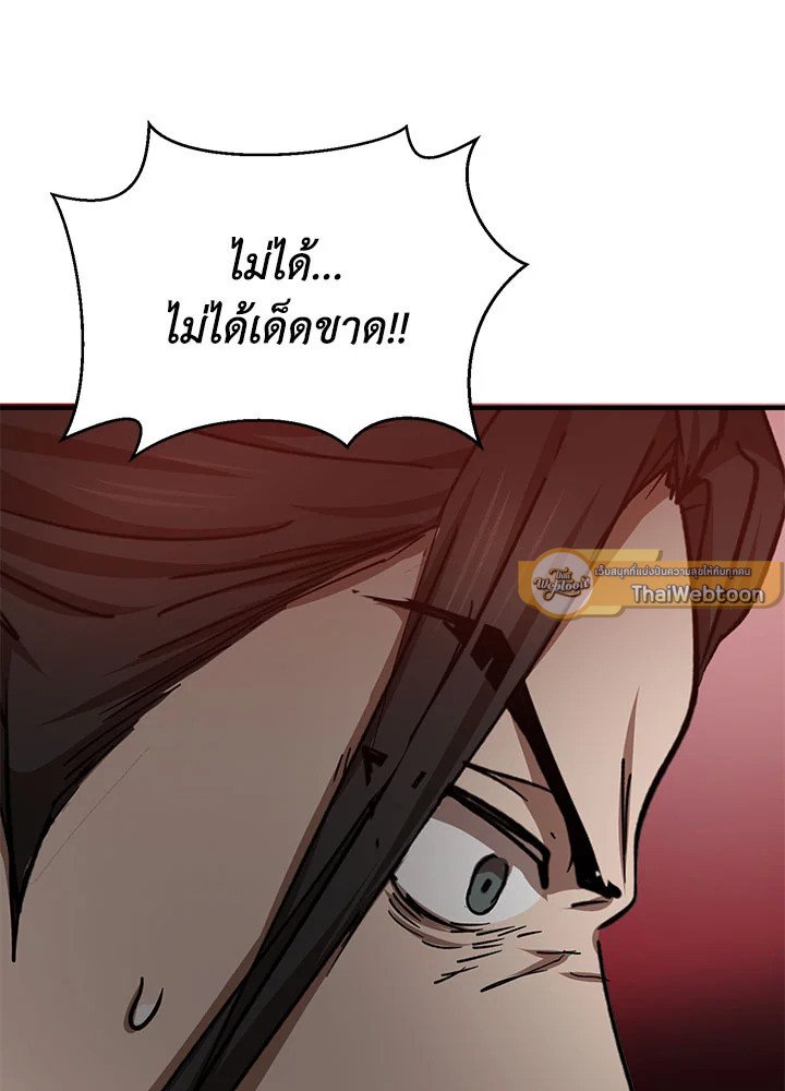 Path of the Shaman ตอนที่ 50 93