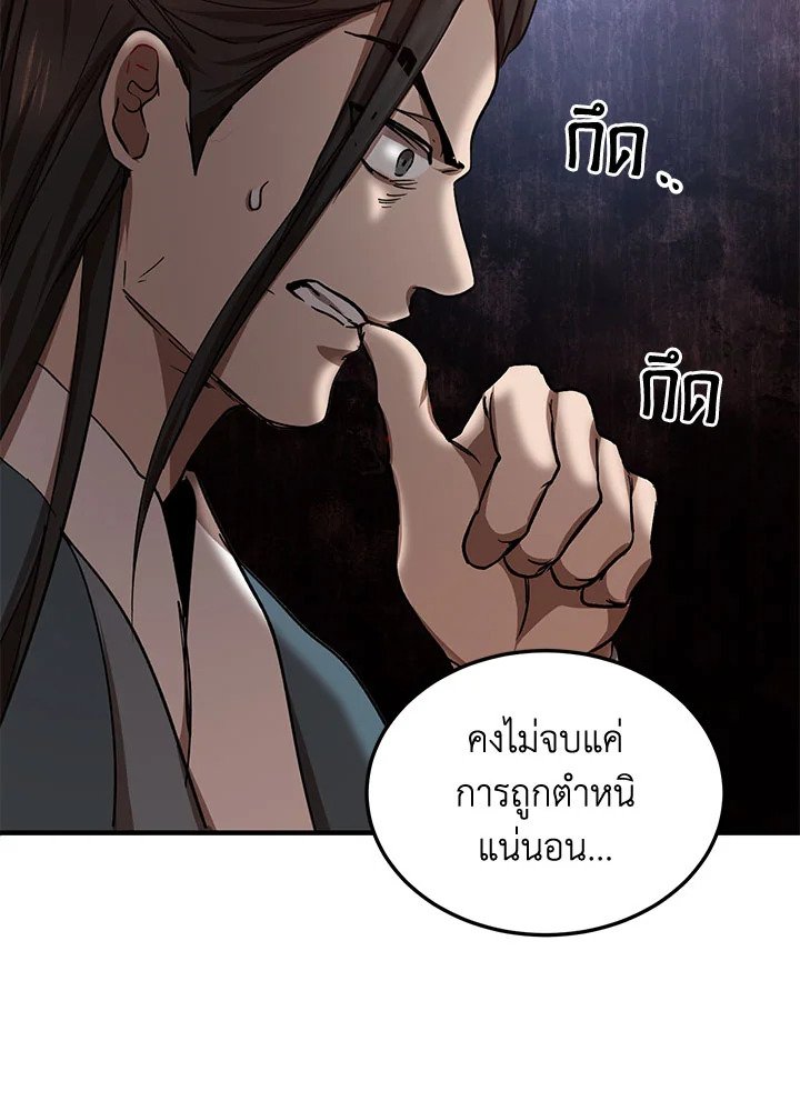 Path of the Shaman ตอนที่ 50 92