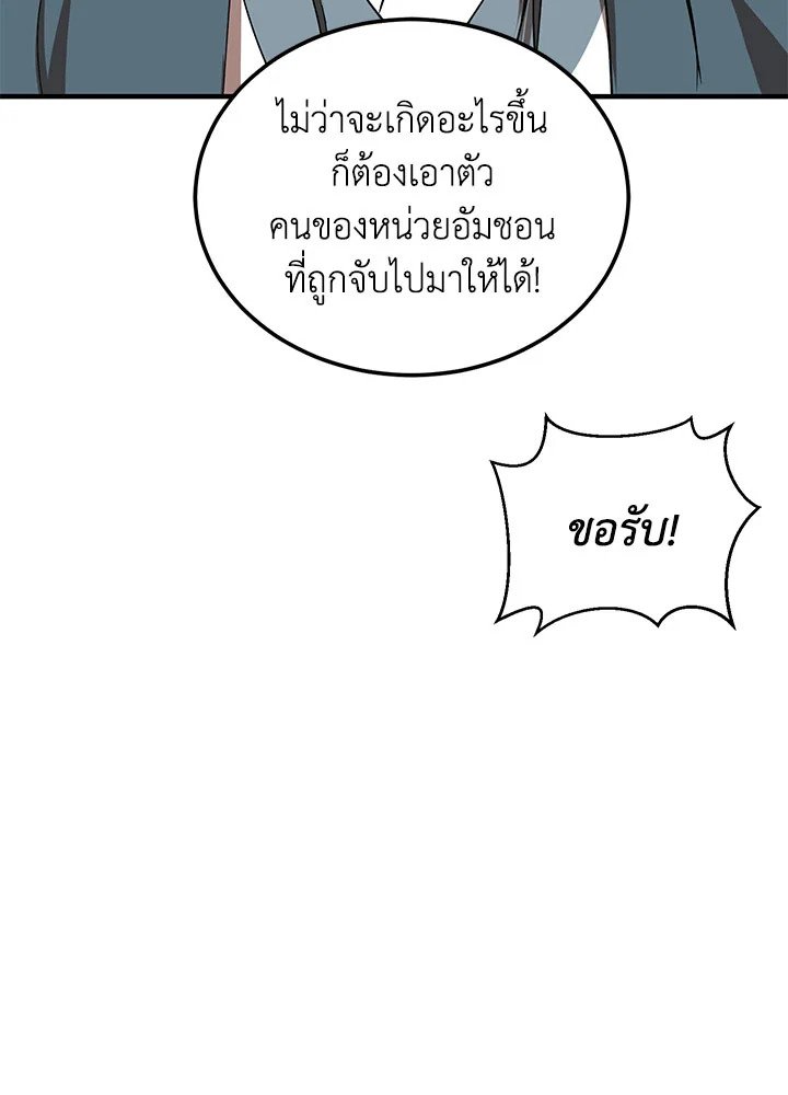 Path of the Shaman ตอนที่ 50 97
